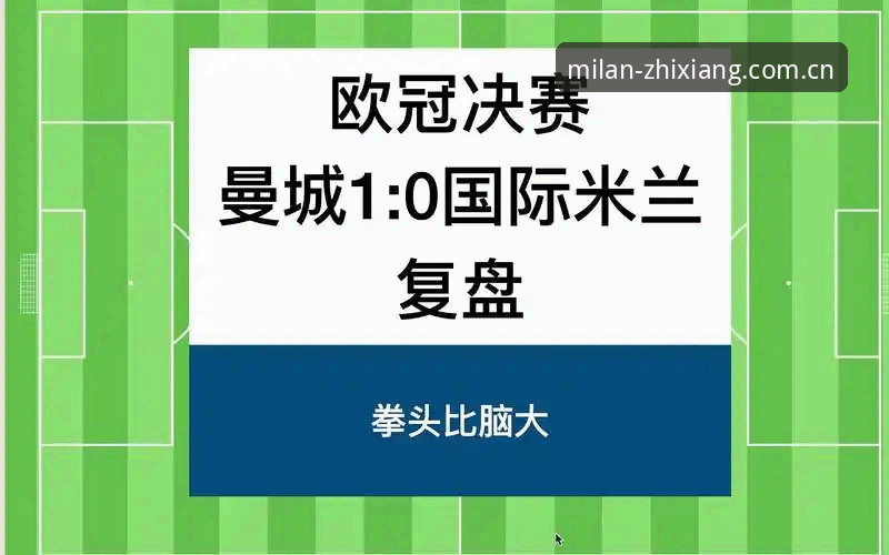 中国足协第三批禁足名单数据复盘：MILAN官方正版攻略查询操作教程