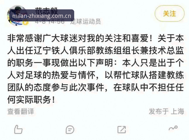MILAN中国站MDB9致像版2026 资深用户心得:辽宁铁人换帅重组背后,我看懂了这套战术逻辑